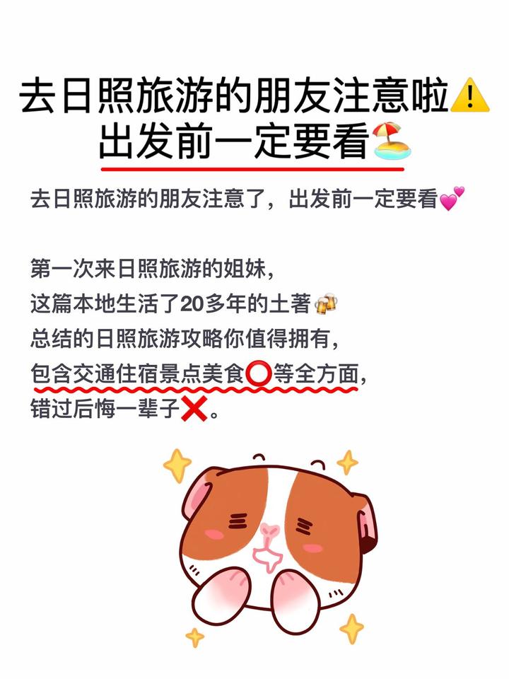 去日照旅游的朋友注意了,出发前一定要看 - 知乎