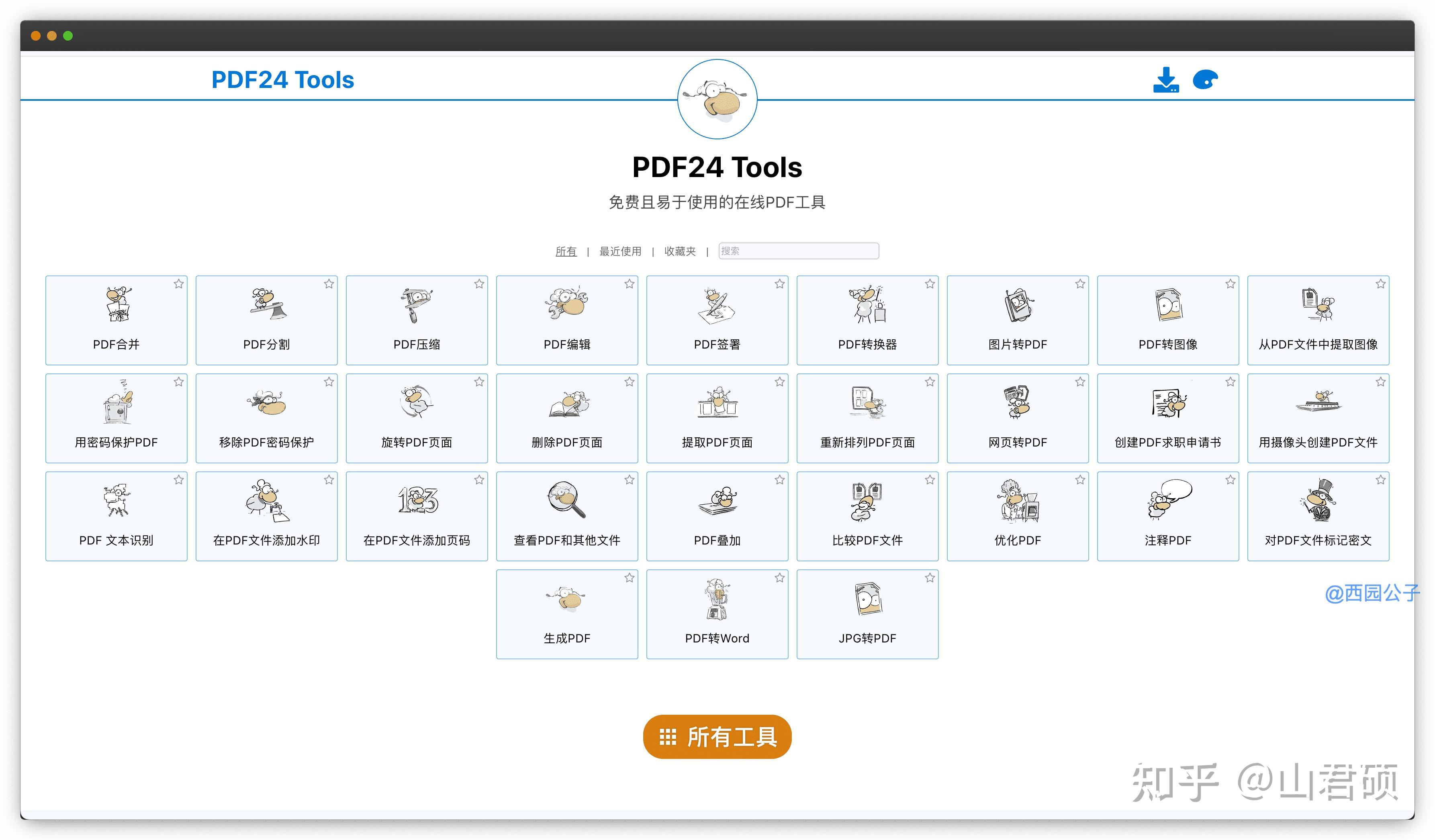 PDF处理不求人！这些免费工具太好用 - 知乎