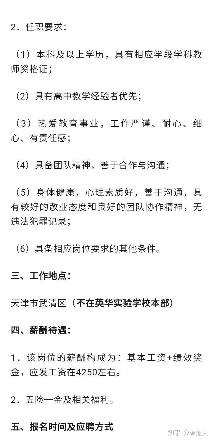 武清区英华实验学校招聘派遣制高中教师17名分析汇总对比解读