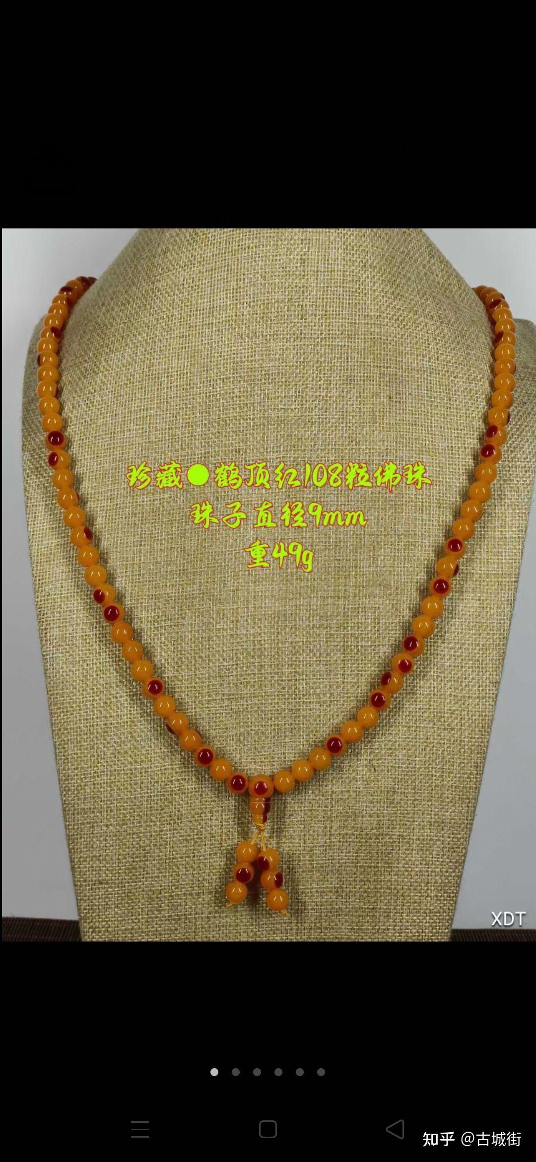 珍藏鹤顶红108粒佛珠珠子直径9mm