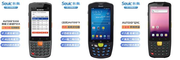 seuic东大集成全网pda工业手持终端最全导购攻略,小白必看!
