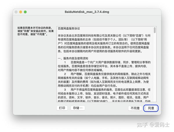 Macbook使用笔记 安装百度网盘 知乎