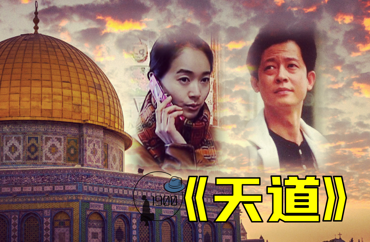 《天道》第(5)回剧情解说&主线故事混剪