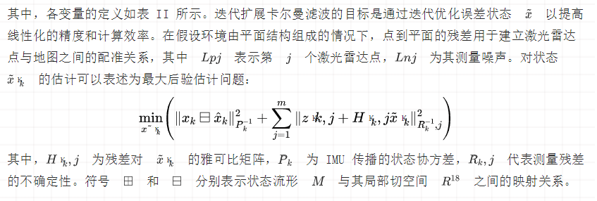 拒绝繁琐调参!AKF-LIO排位KITTI第8:鲁棒自适应卡尔曼滤波器框架(IROS'25) - 知乎