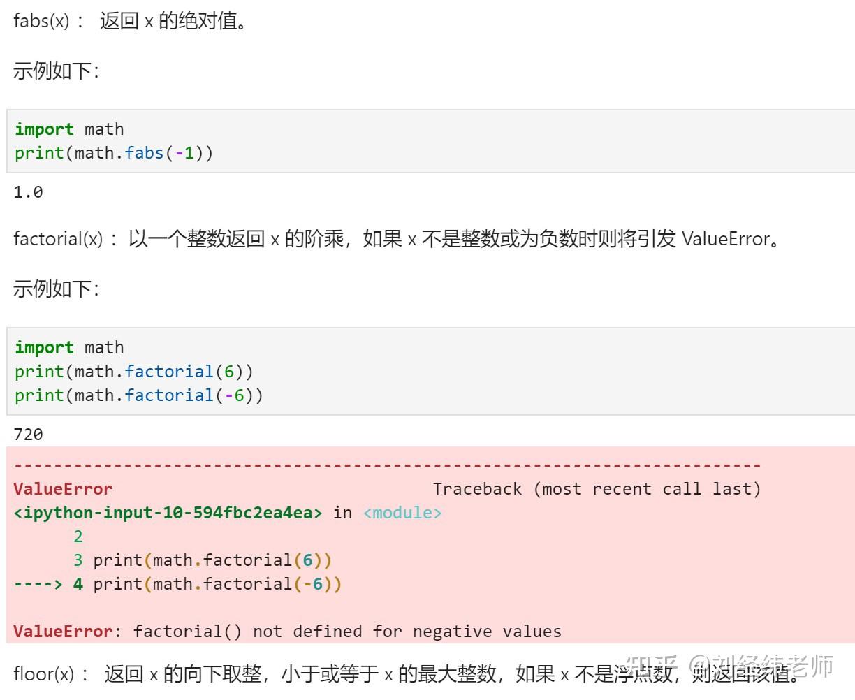 Python math库 - 知乎