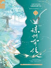 琼州有佳人