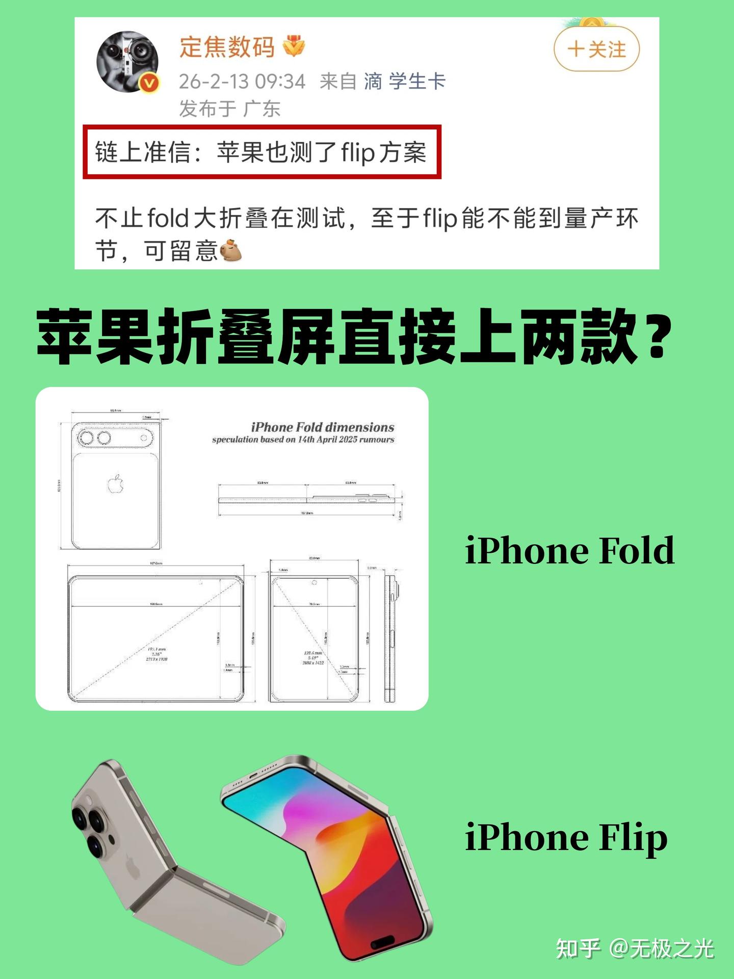 供应链成熟了?苹果大小折叠可能一起来!