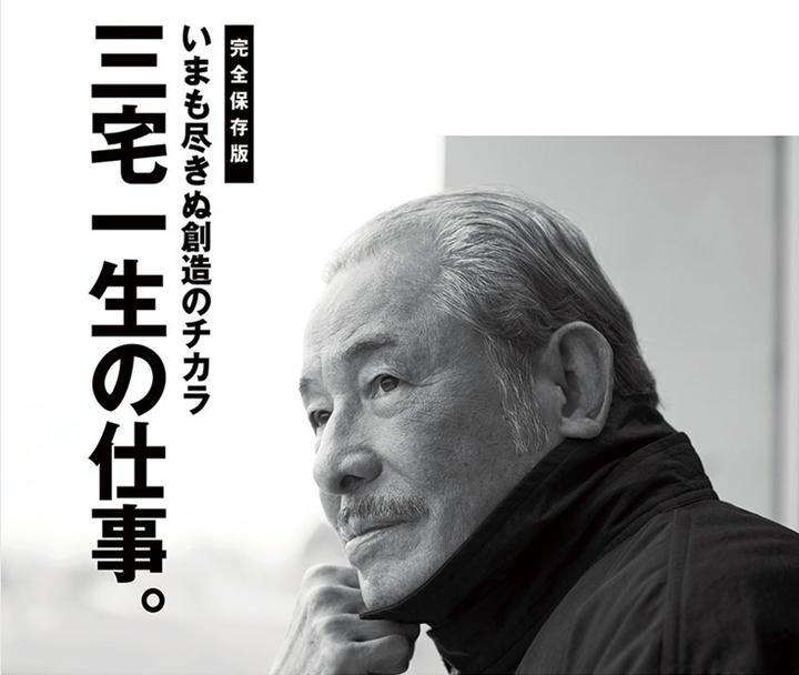 日本时装设计大师三宅一生去世,葬礼已遵遗嘱从简完成 - 知乎