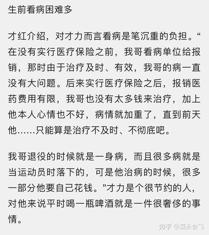 如何评价亚洲第一大力士才力的死亡？