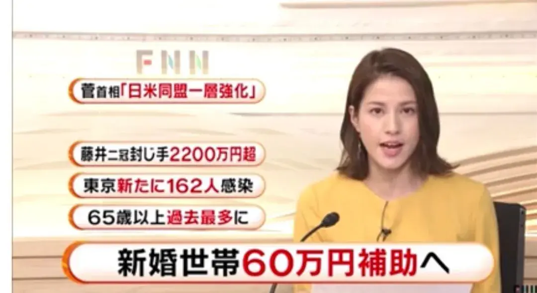人结婚推出60万日元(4万人民币)奖励措施!