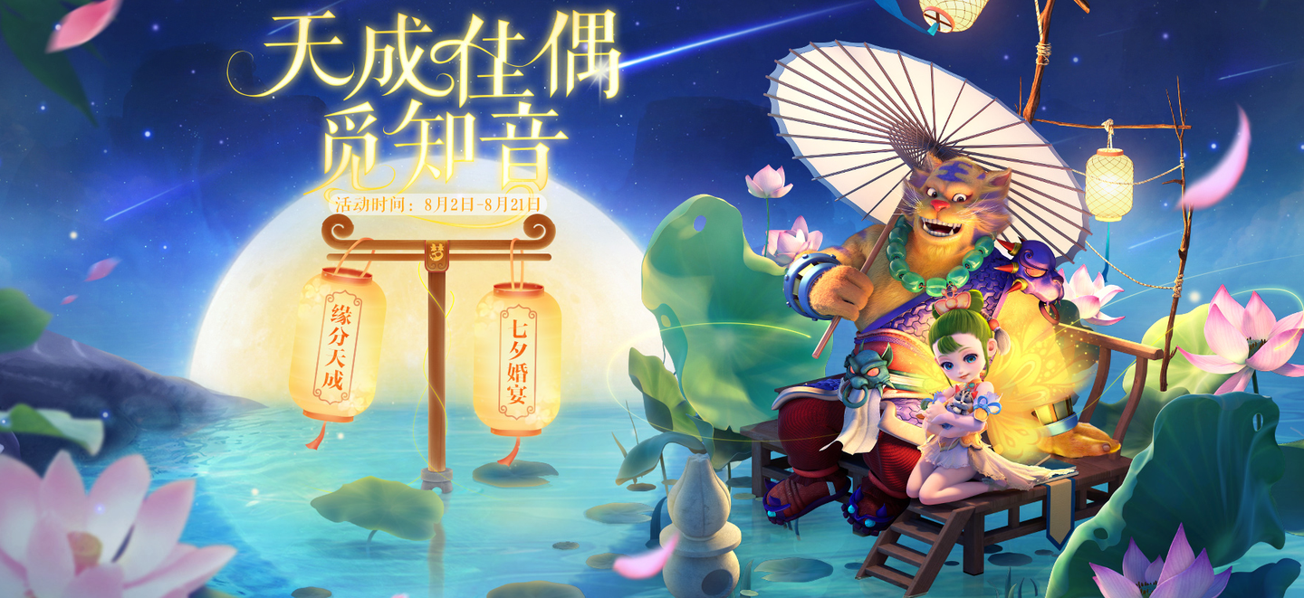 梦幻西游手游花语梦：浪漫花海，情缘无限