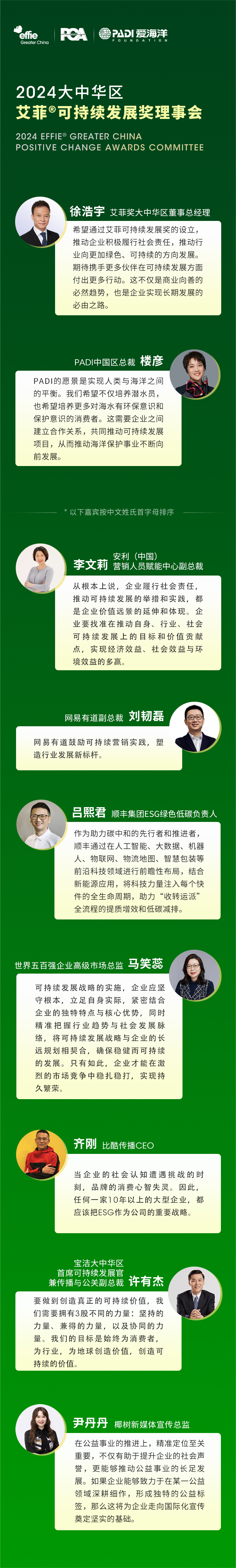 2024艾菲可持续发展奖理事会成功举办