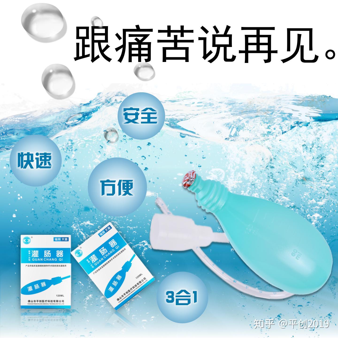 灌肠 