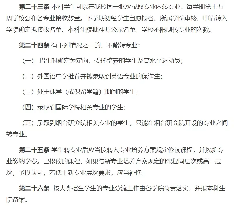 那些大学可以转专业(美术生大学可以转专业吗)