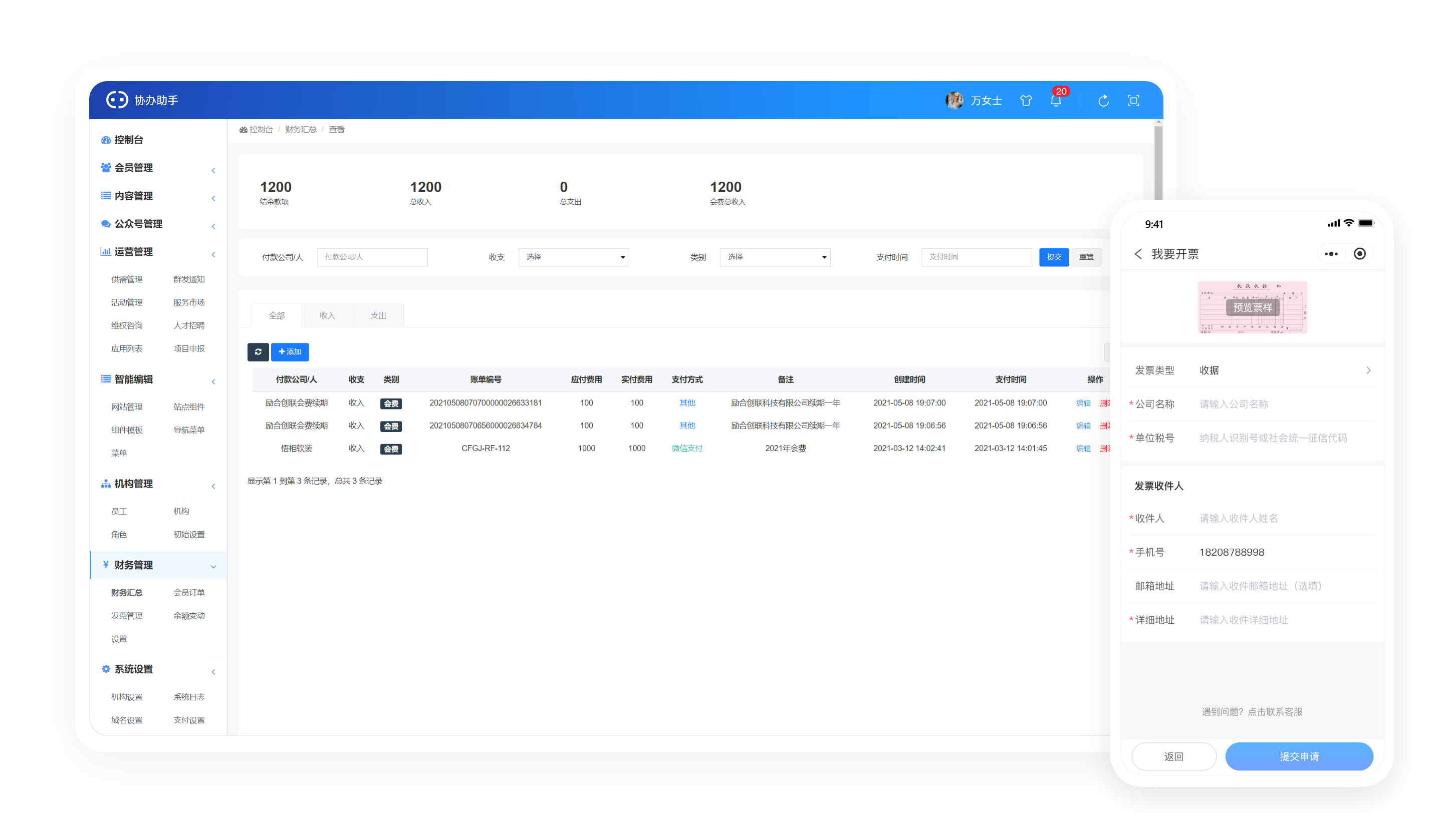 比较好的协会管理系统