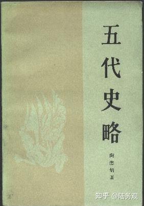 五代十国史论著十二种 - 知乎