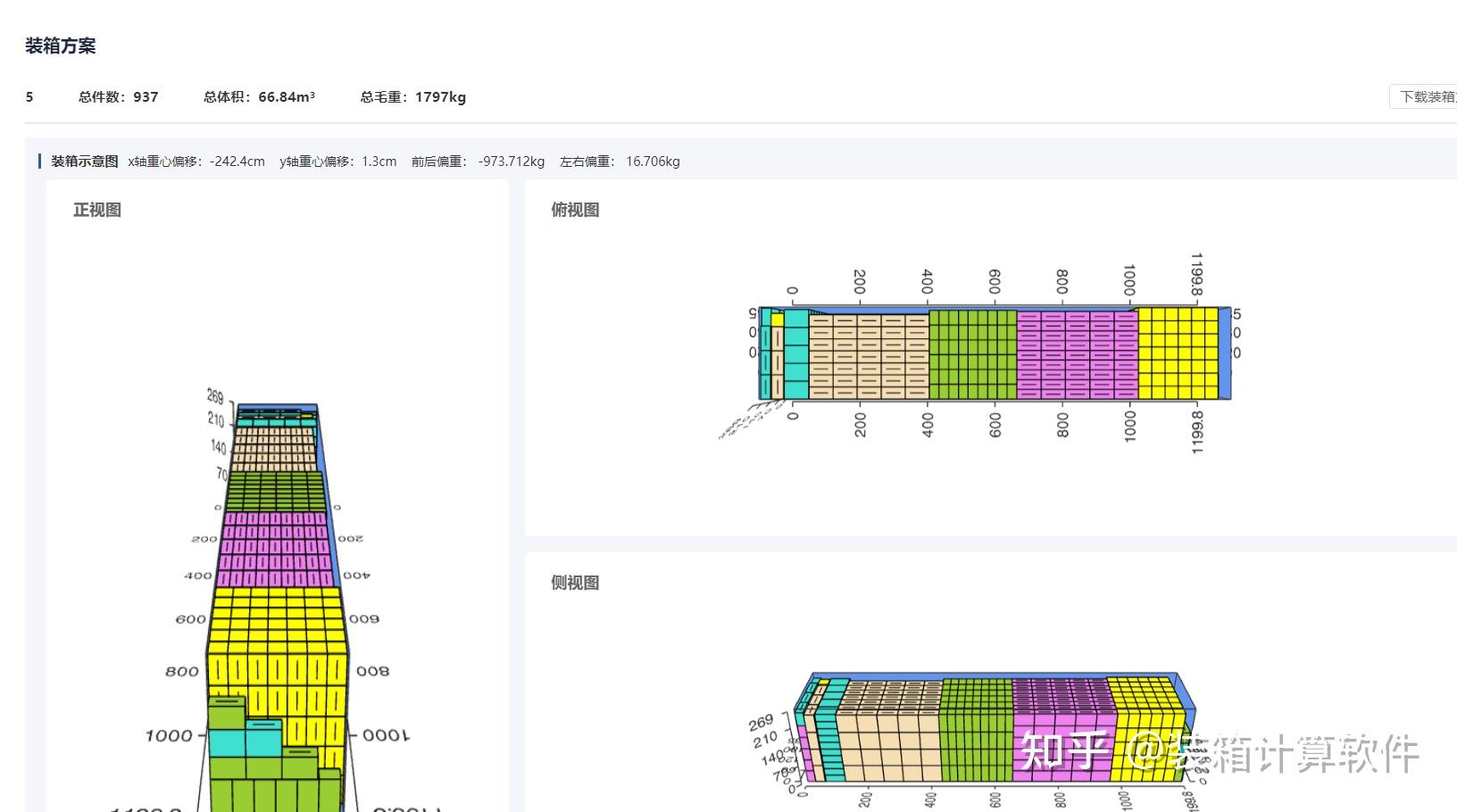 免费试用体验的装柜计算软件有哪些？ - 知乎