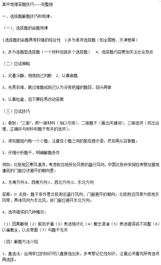 史上最全的高考地理蒙题技巧大全 什么地理问题全部秒掉 文末有 高中地理答题技巧 完整版 知乎