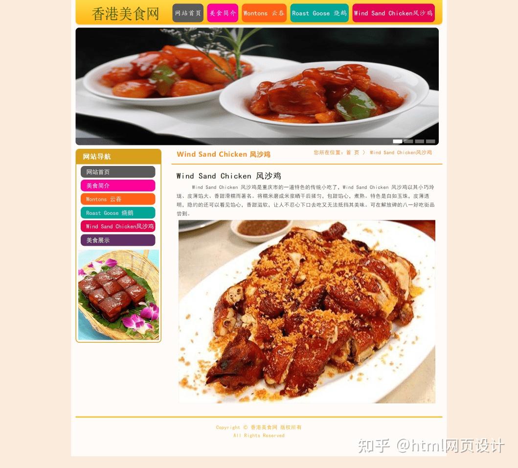 簡單網頁製作代碼 html css javascript香港美食(8頁) - 知乎