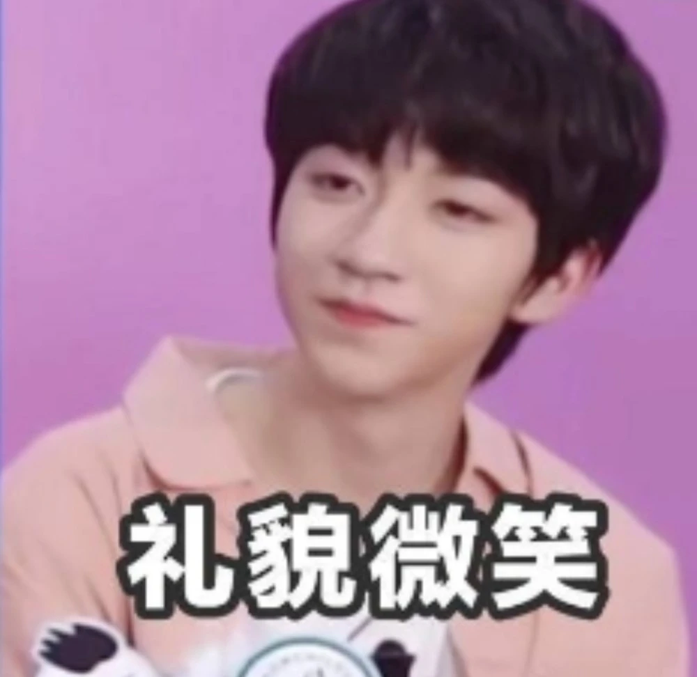 有没有时代少年团非常搞笑的表情包？