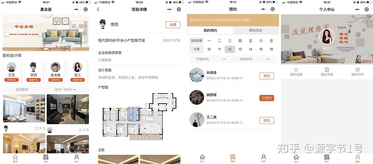 开源家装小程序 - 知乎