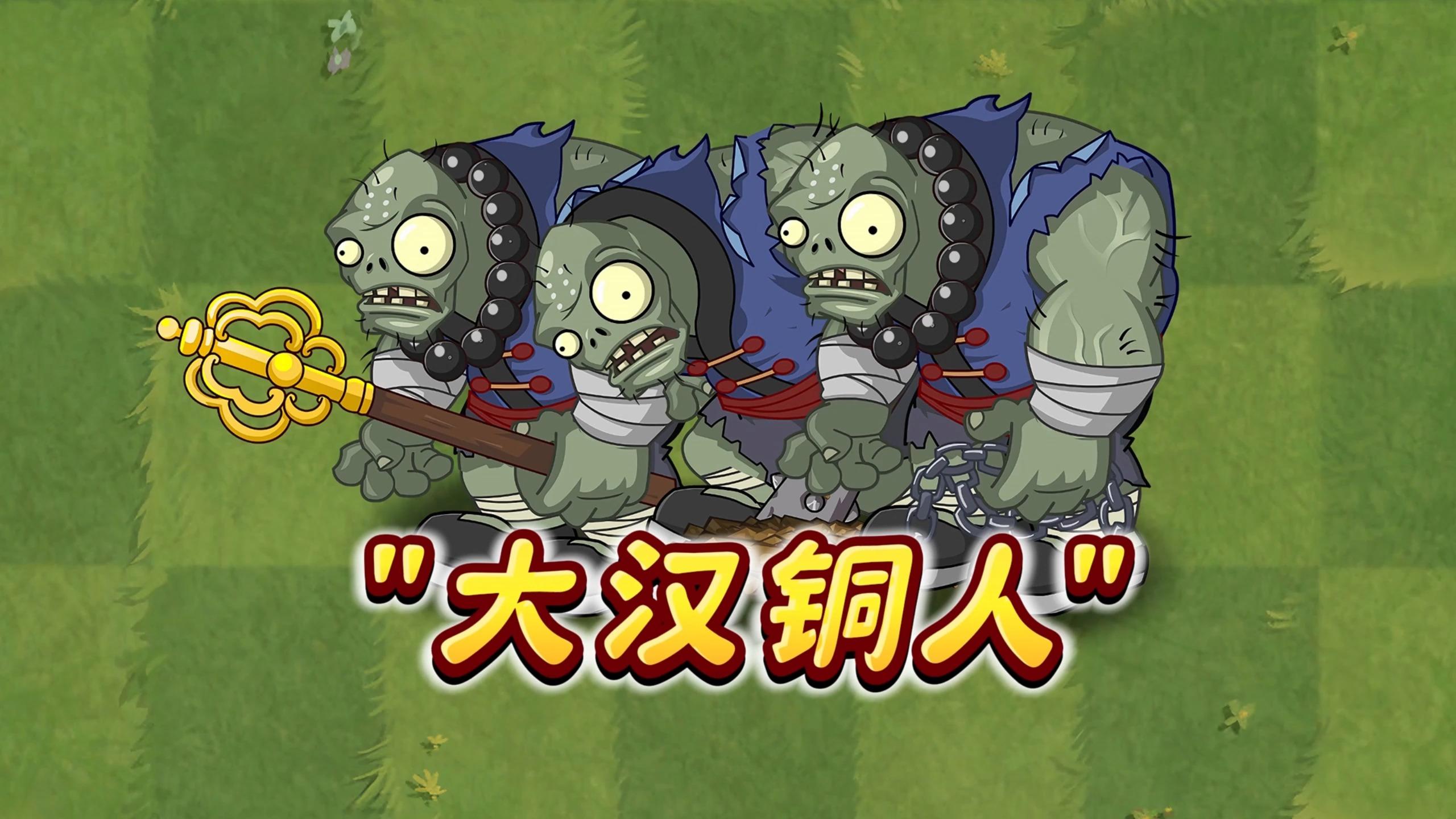 并非巨人的大汉铜人,挑战各个世界的真正巨人!