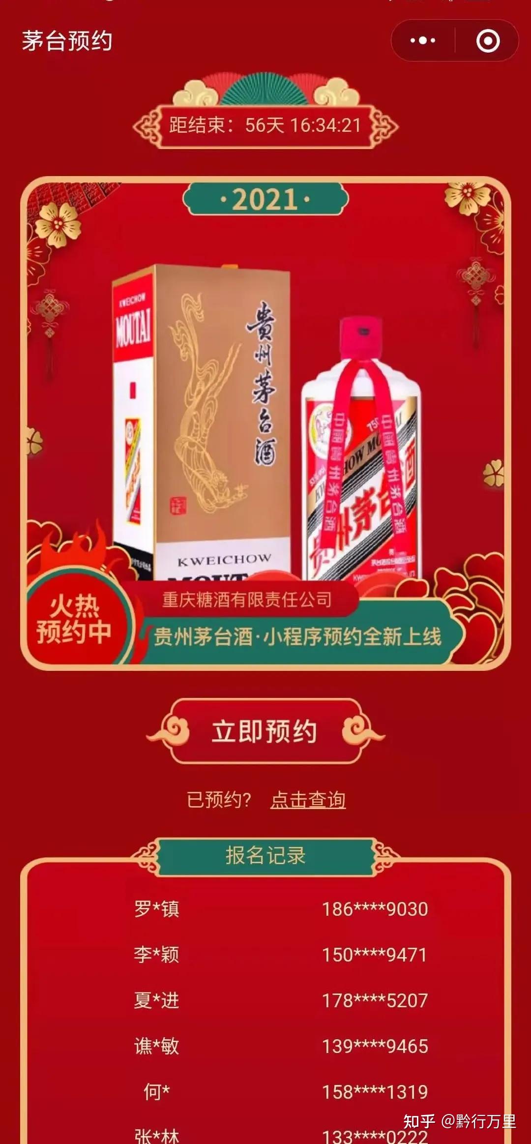 茅台预约重庆糖酒1499元飞天茅台预约进行中