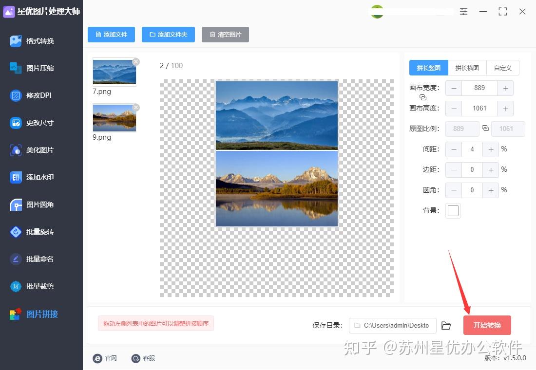 如何将两张图片上下拼接成一张？4个方法一分钟掌握 - 知乎