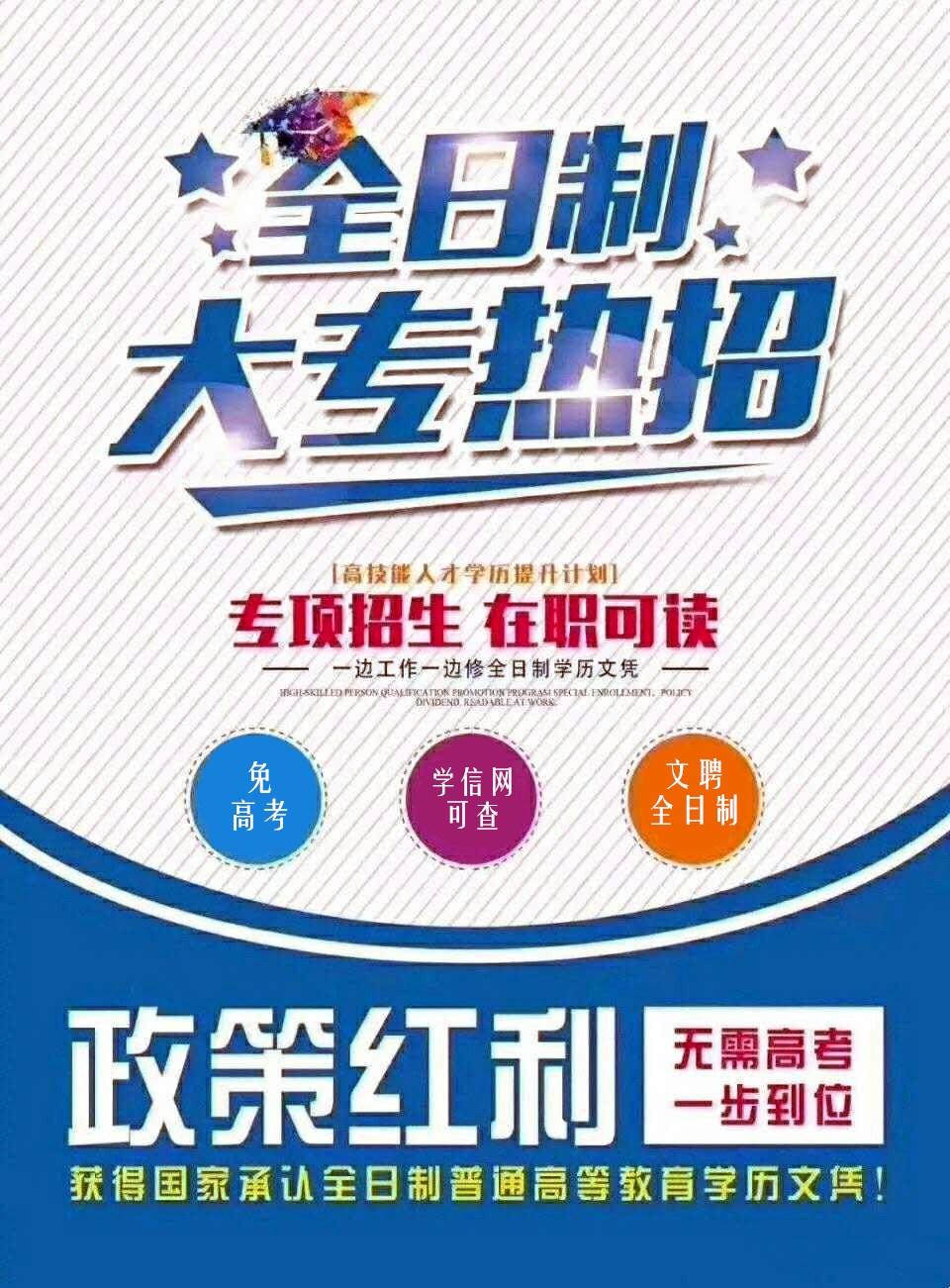 全日制统招大专步入社会怎么才可以取得