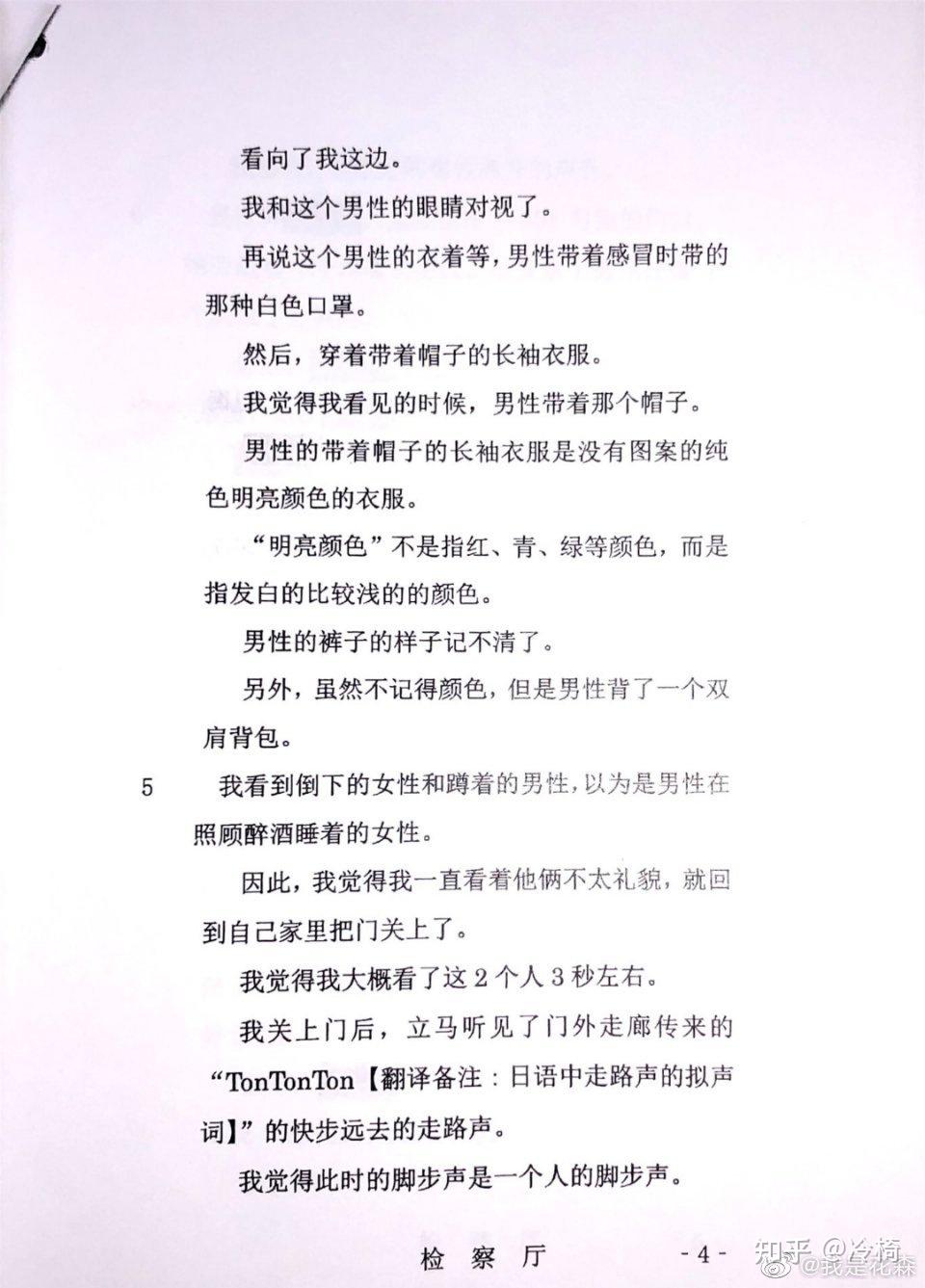 江歌案203户缅甸邻居证词(城阳法院版) - 知乎