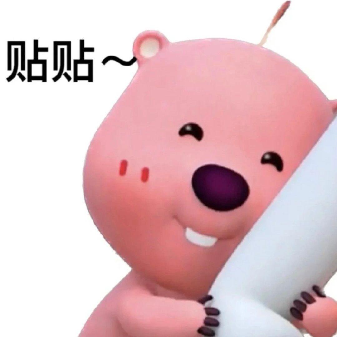 这个粉色的熊叫什么啊,还有没有其他类型的表情包?