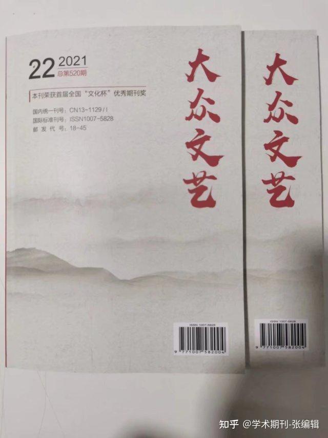 艺术类期刊大众文艺武大核心