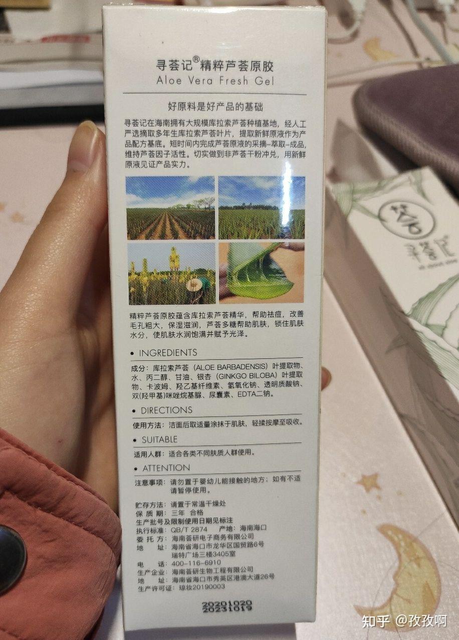 rnw芦荟胶成分表图片