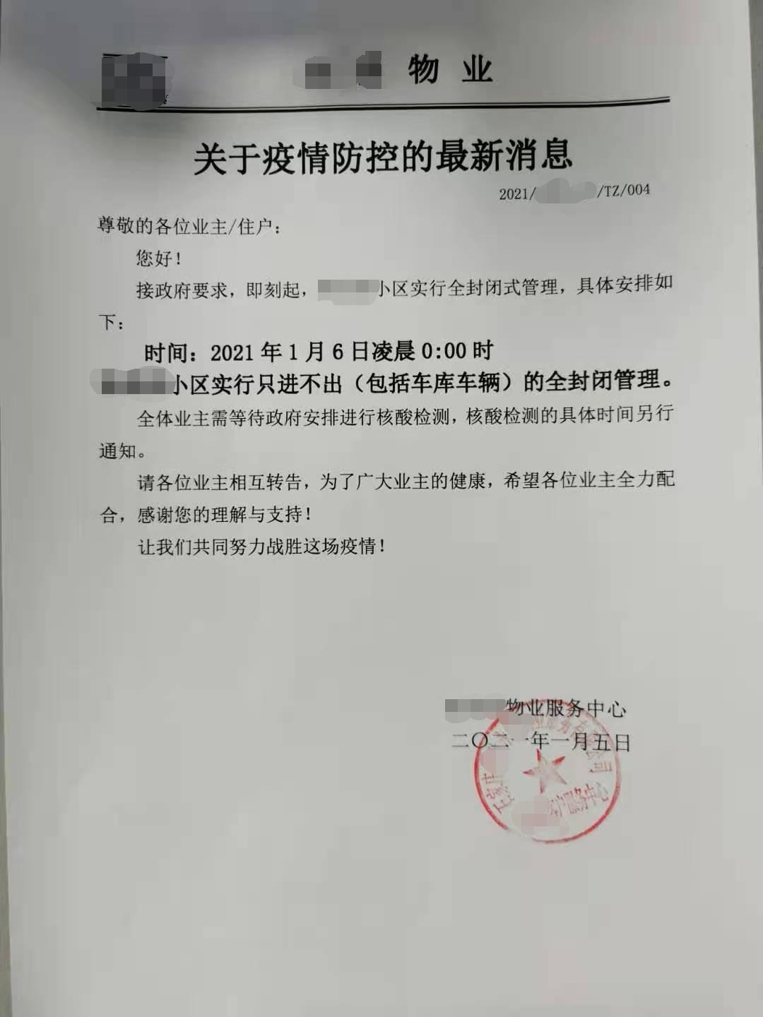  石家庄疫情开始和结束时间是多少啊现在几号(石家庄疫情开始日期)