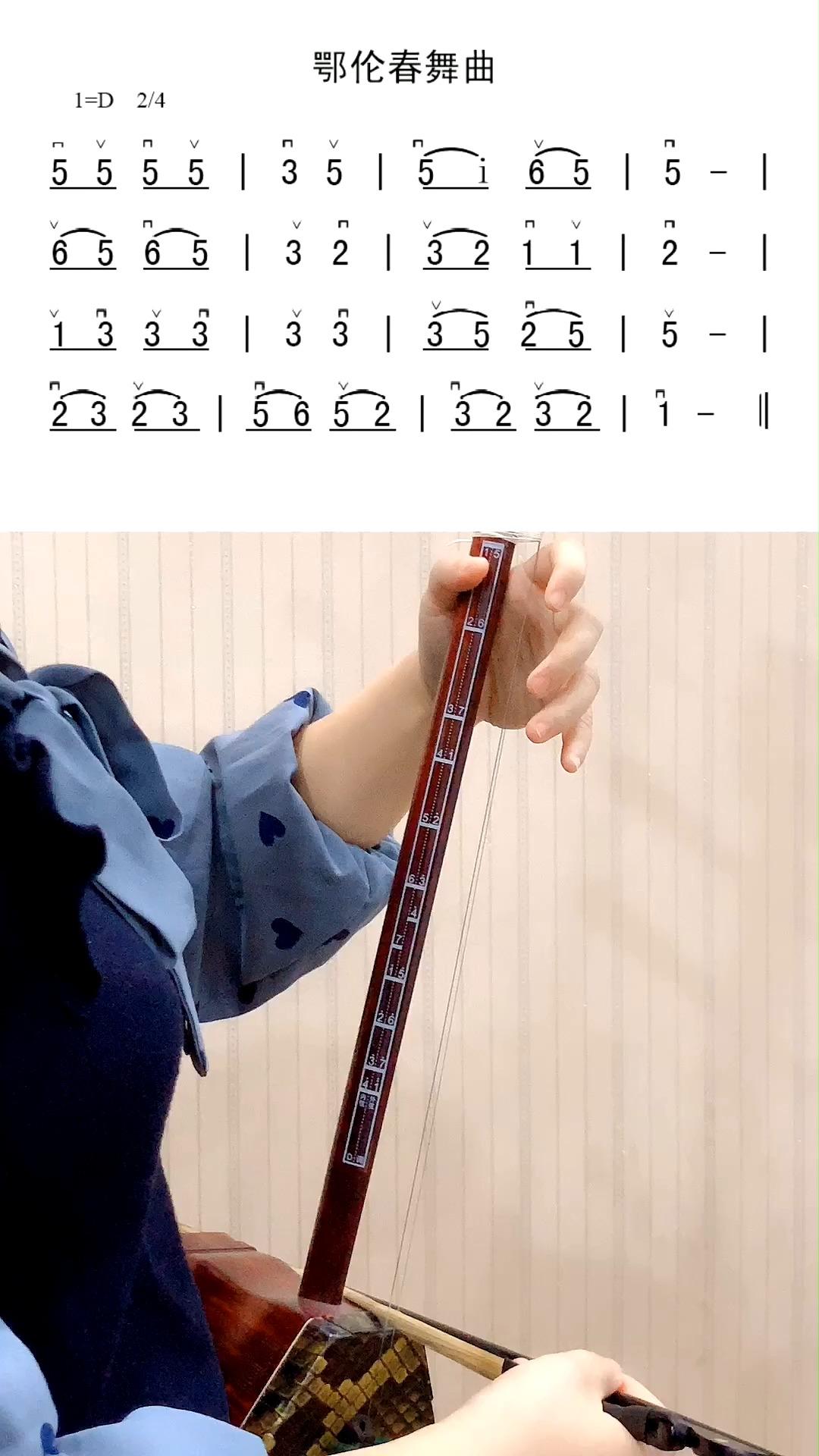 49二胡鄂伦春舞曲d调15弦颂音坊二胡教学