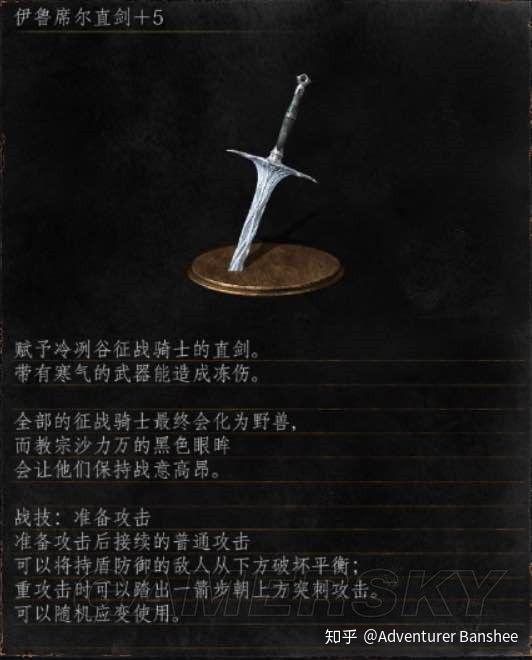 黑暗之魂3热门武器点评②直剑 - 知乎