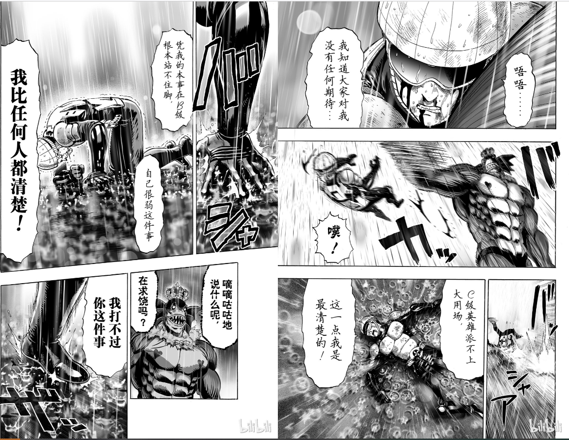 你对《一拳超人》中的无证骑士有什么看法?