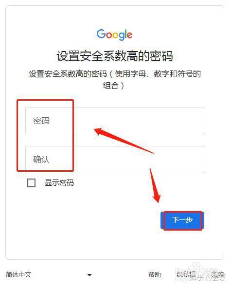 谷歌邮箱注册密码格式是什么
