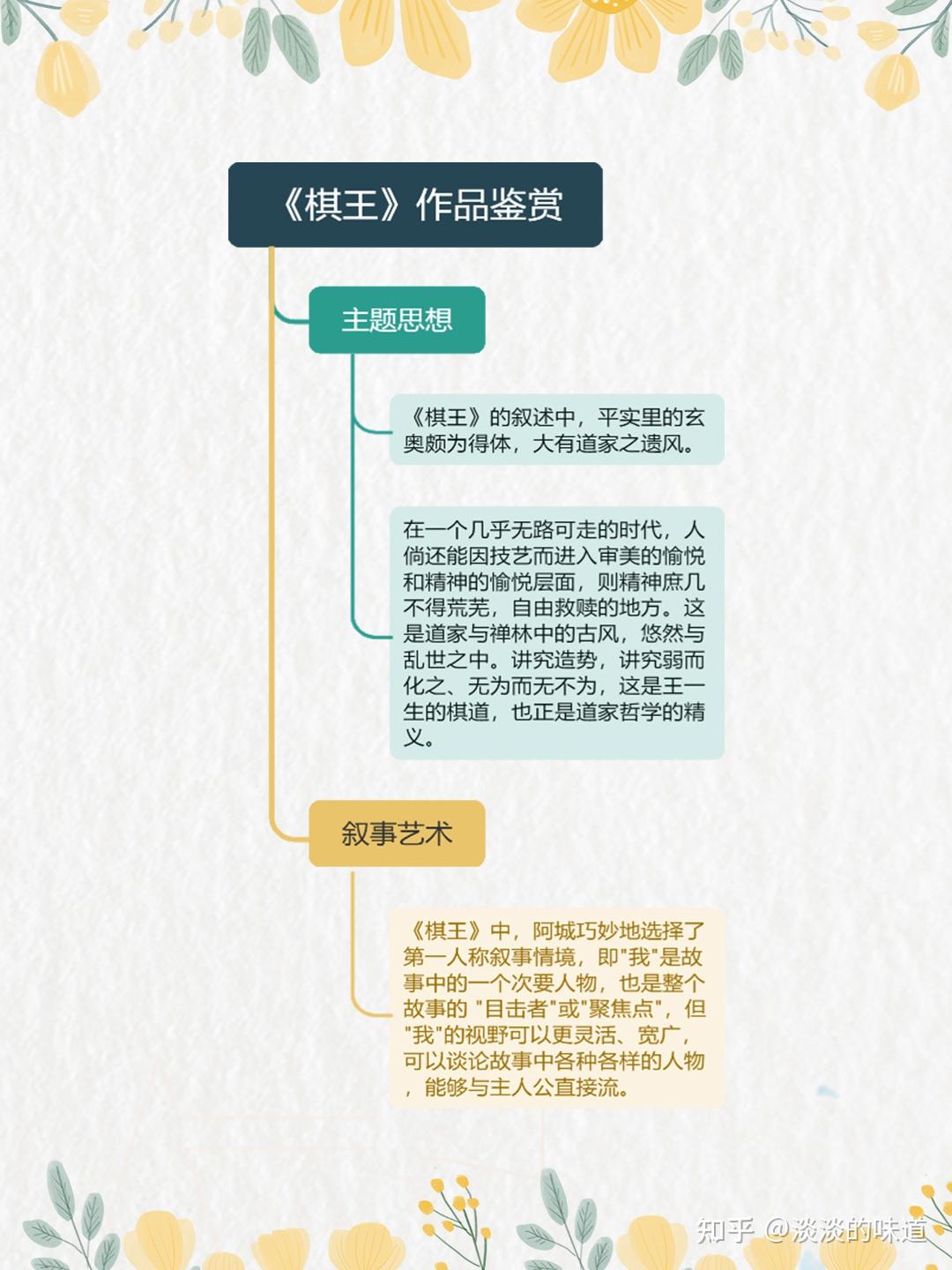 棋王笔记图片