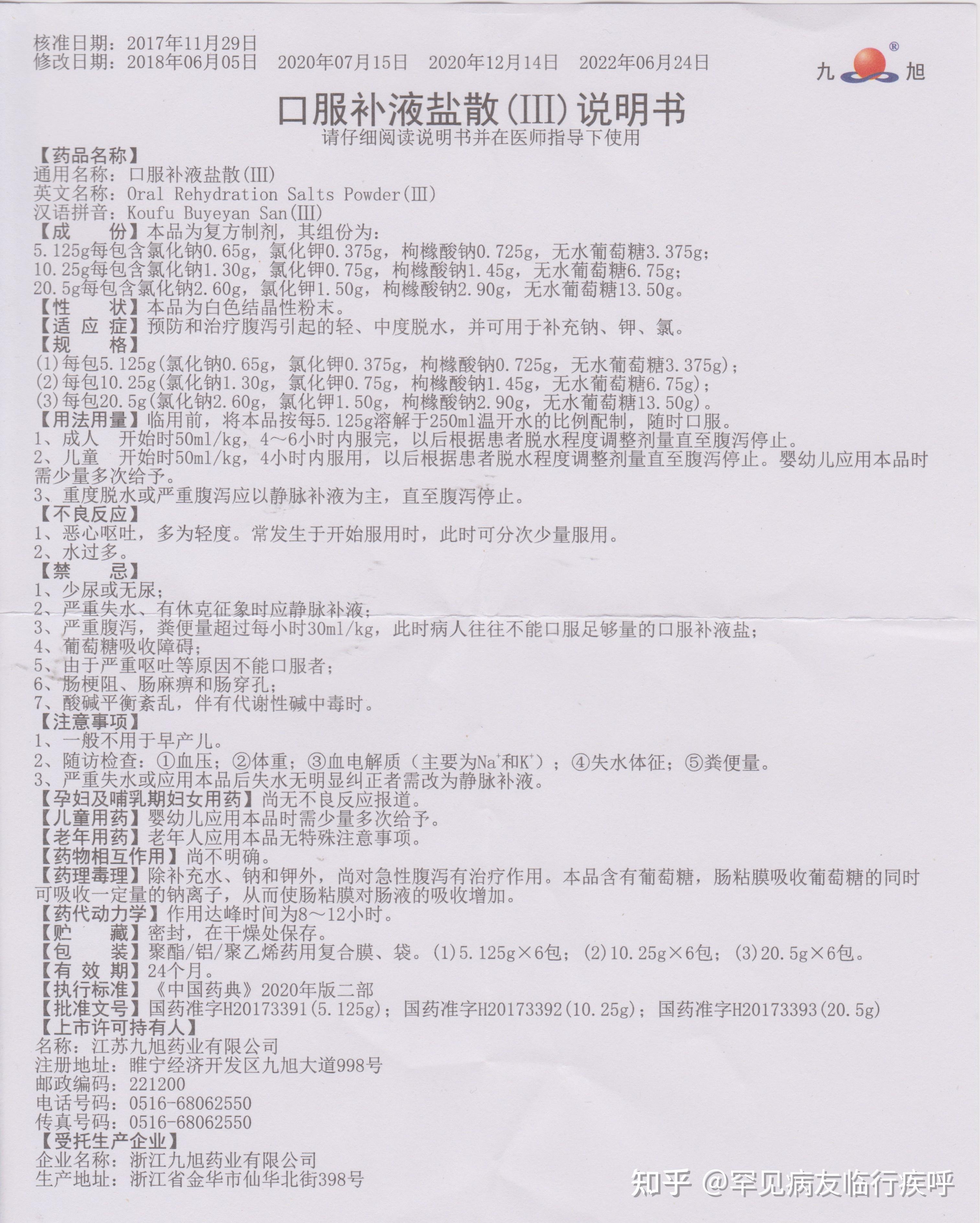 高浓度口服补液盐三有什么危害?