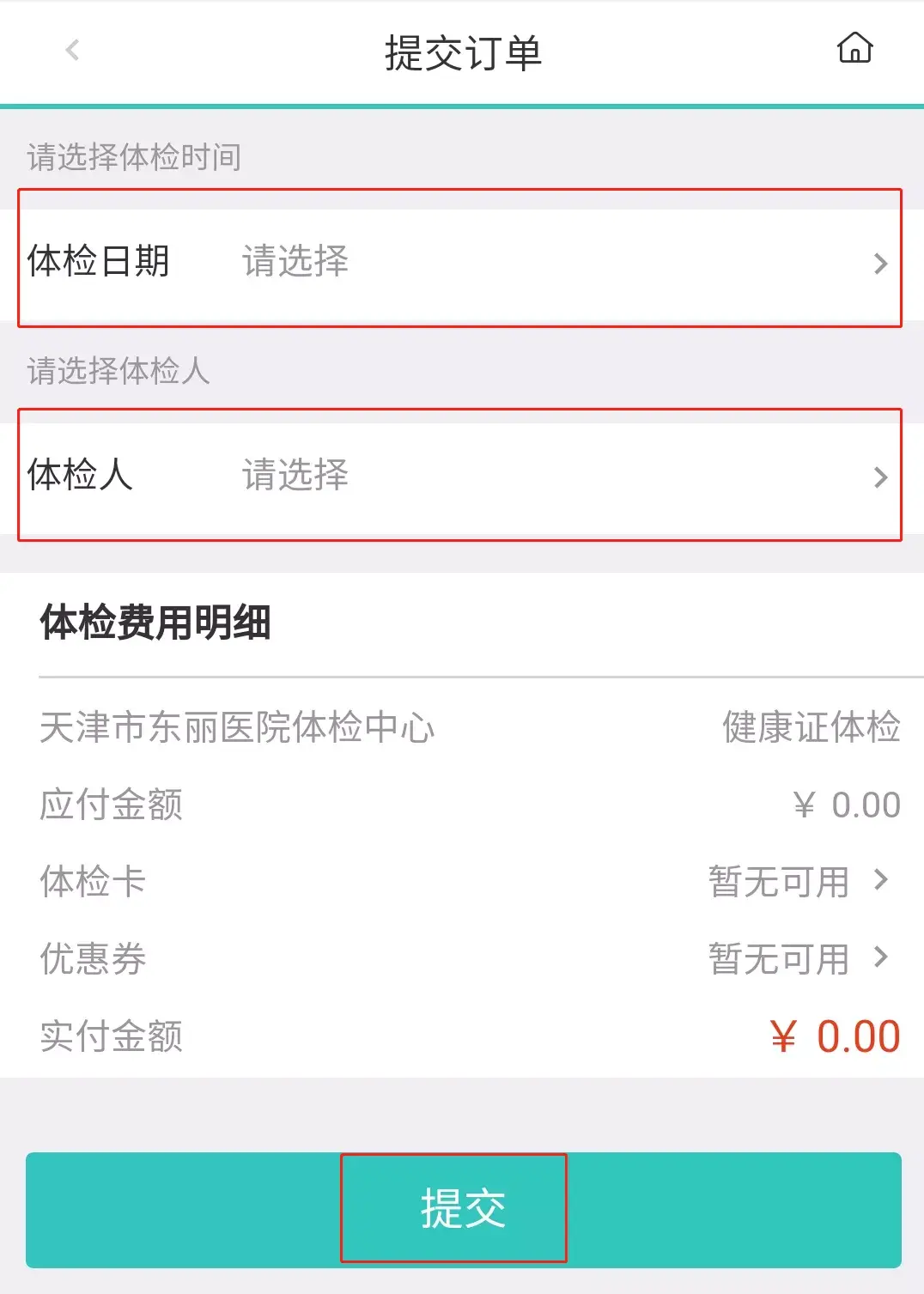 2022天津东丽医院健康证预约入口流程