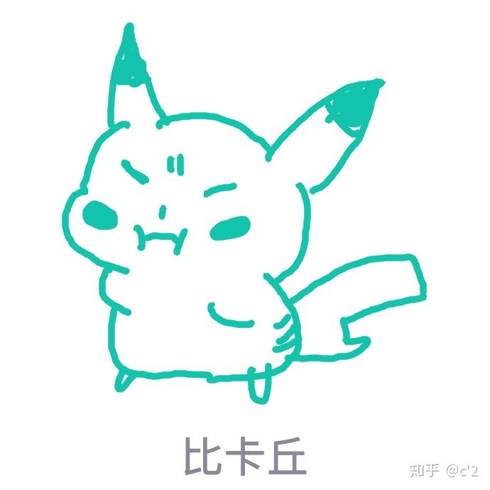 qq画图红包比卡丘怎么画? - 知乎