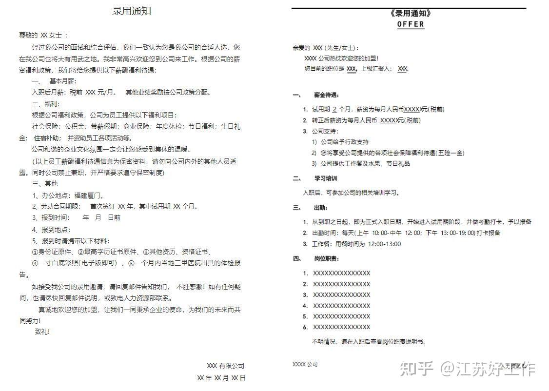 offer 是什么?offer 在职场中是什么意思?你拿到offer了……? - 知乎