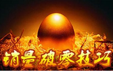 新手开淘宝店销量破零技巧分享