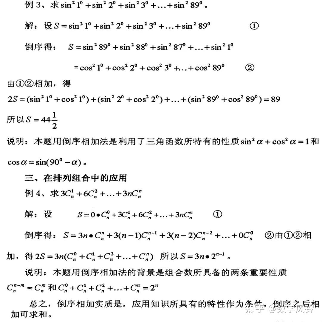 数列的倒序相加法和它背后的数学故事