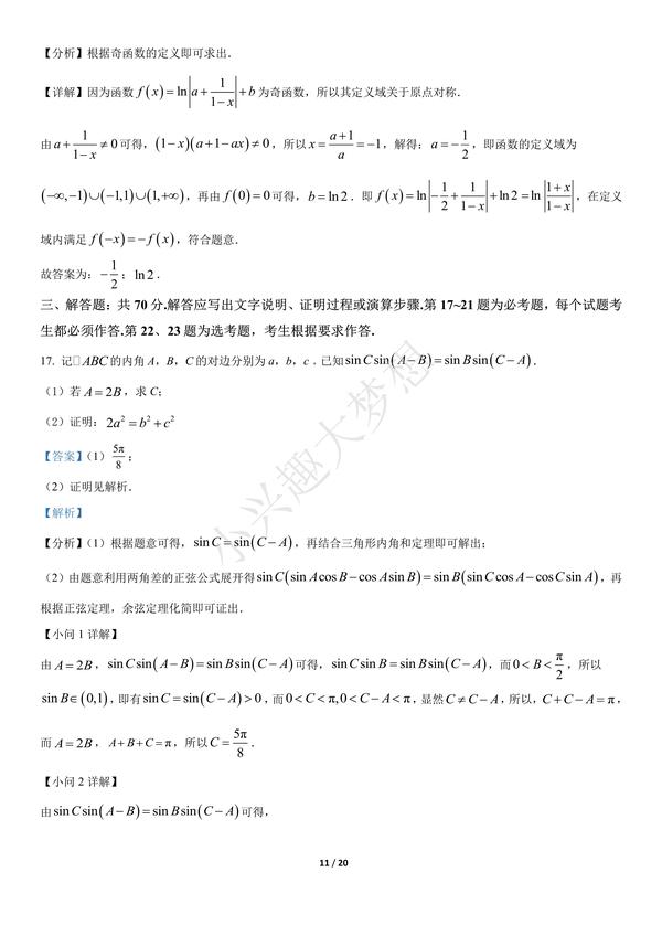 2022年高考真题文科数学（全国乙卷） （答案解析） - 知乎