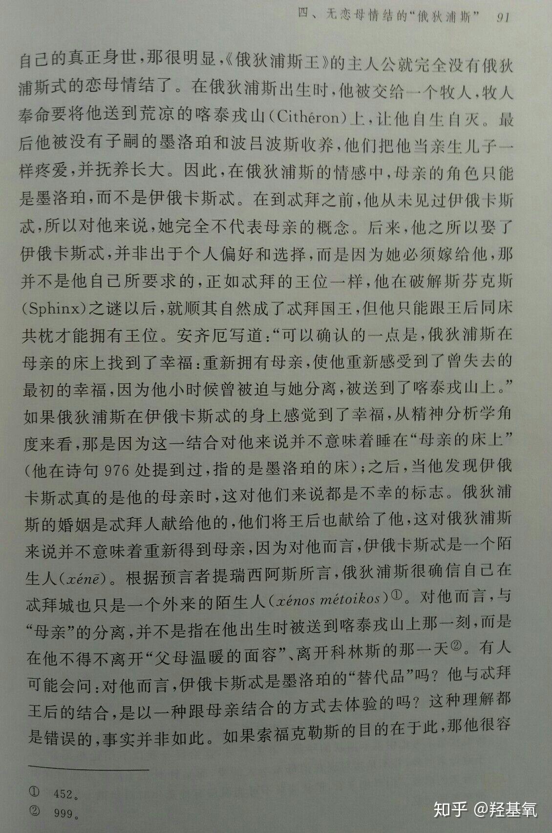 俄狄浦斯王到底算不算恋母癖? - 知乎