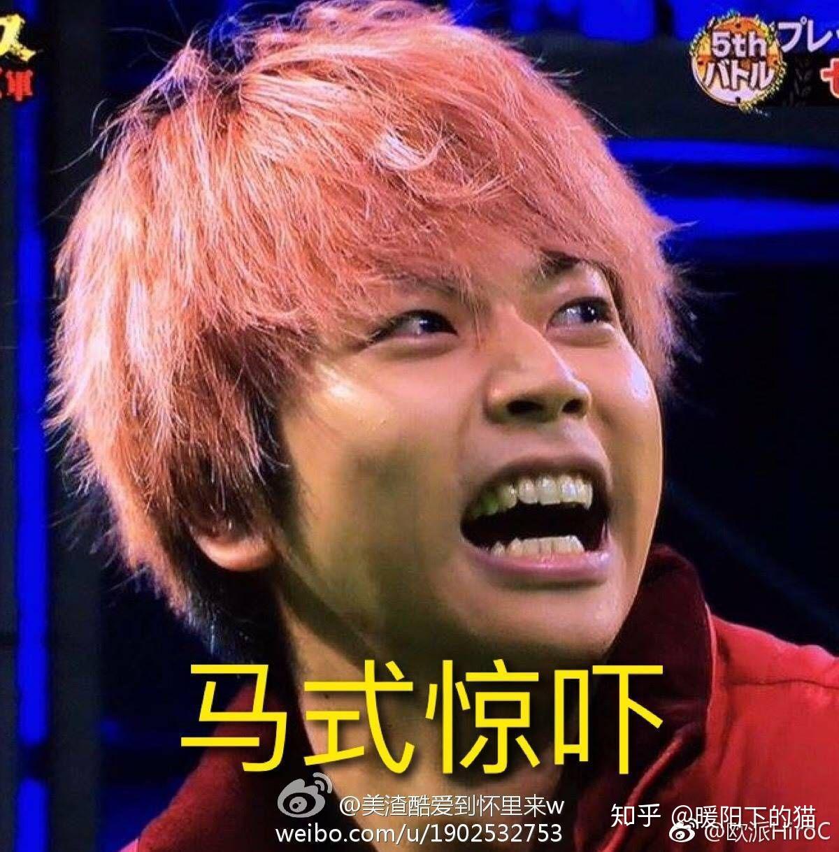 请问可以贡献一些杰尼斯表情包麻? - 知乎