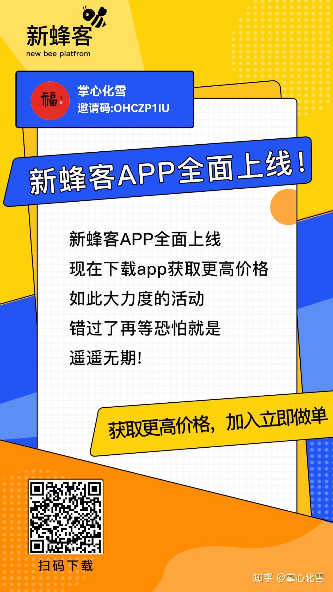 关于极速蜂app拉新加盟能退吗的信息