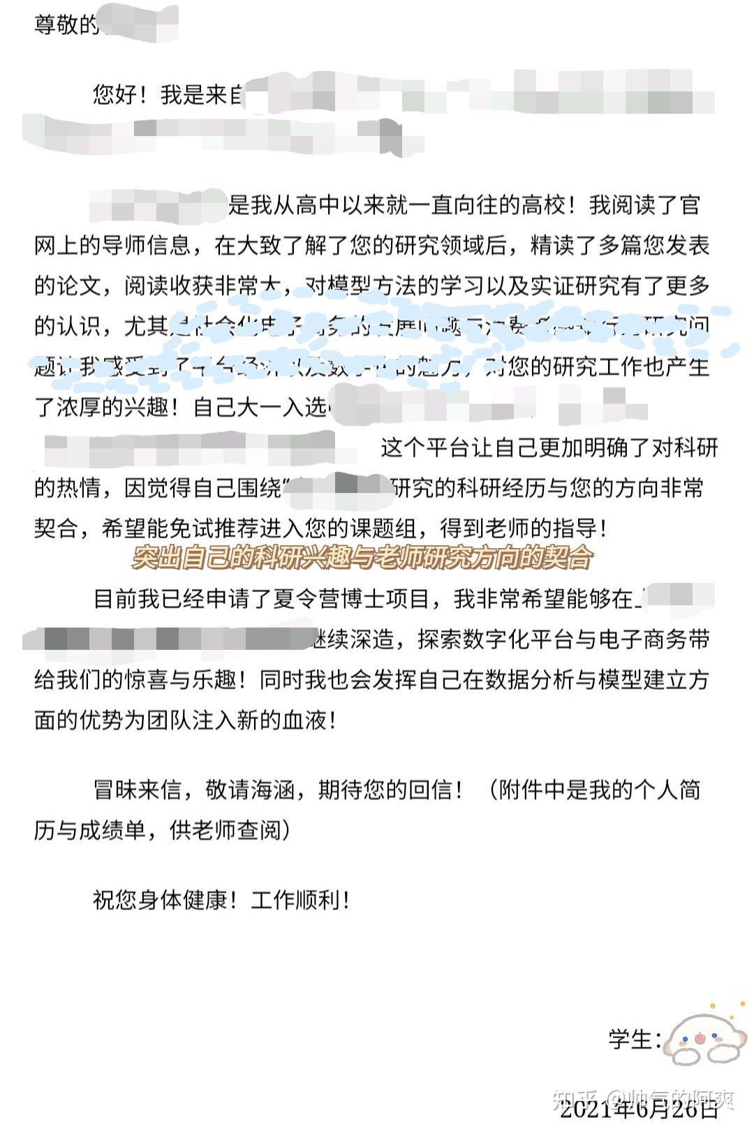 联系导师邮件 